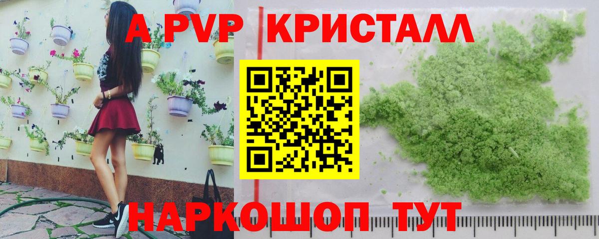 A PVP СК  цены   Чусовой  Вход с VPN  APVP СК  Alpha-PVP СК 