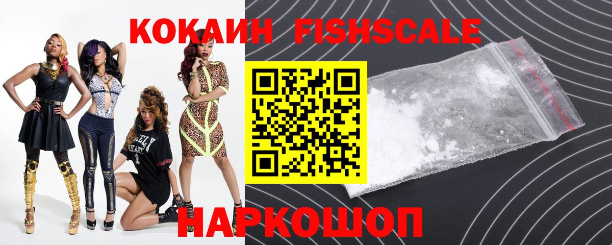 Кокаин Колумбийский  Вход с VPN  КОКАИН Fish Scale  Чусовой 