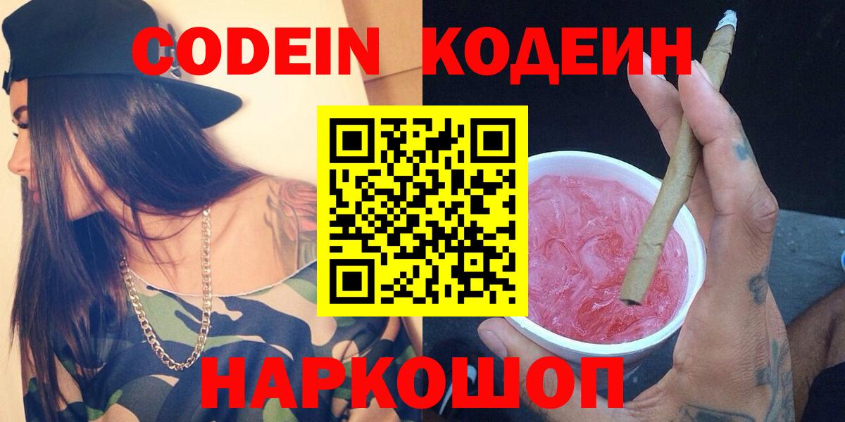 Codein Purple Drank Чусовой