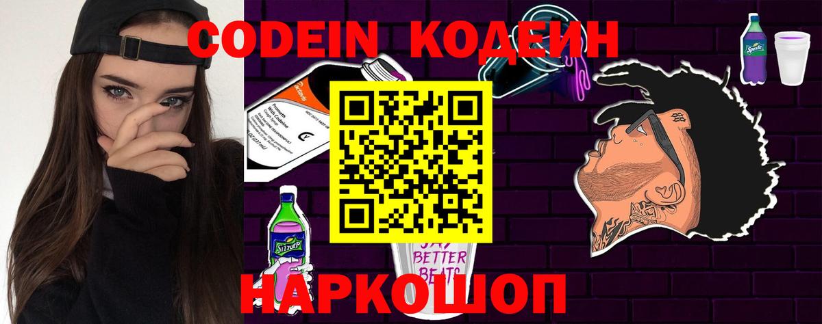 Кодеин напиток Lean (лин)  Codein Purple Drank  Чусовой  Вход с VPN 