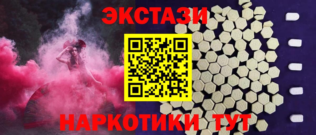 ЭКСТАЗИ 250 мг  Вход с VPN  Экстази  ЭКСТАЗИ диски  Чусовой 