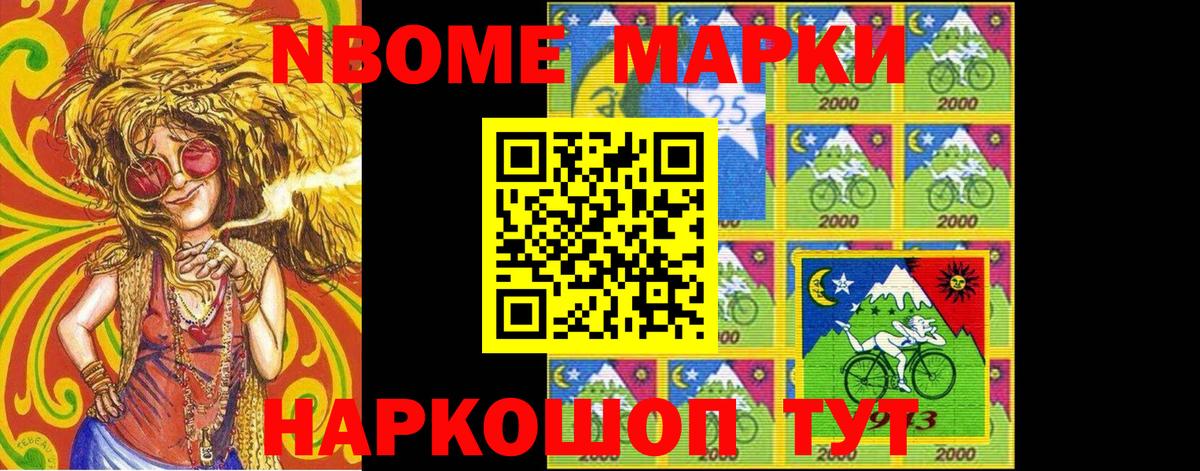 Марки N-bome 1500мкг Чусовой